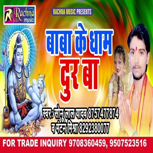 Baba Ke Dham Dur Ba (Bhojpuri)