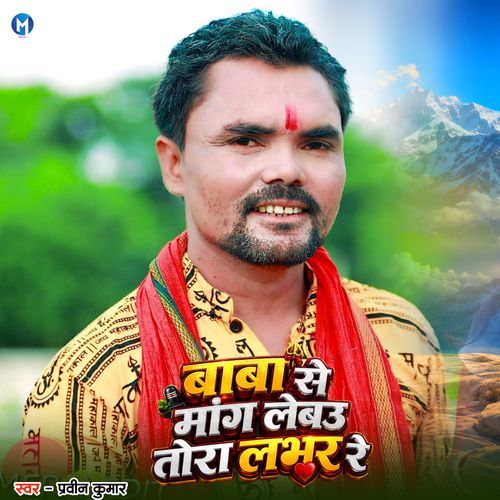 Baba Se Mang Lebau Tora Labhar Re