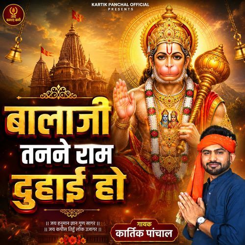 Balaji Tane Ram Duhai Ho