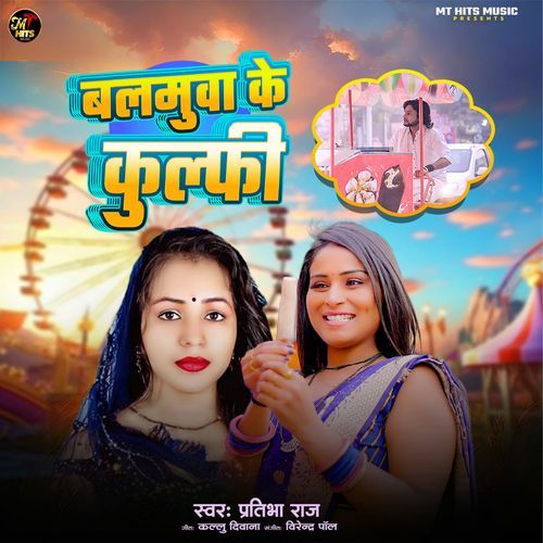 Balamua Ke Kulfi
