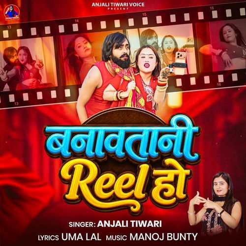 Banawatani Reel Ho