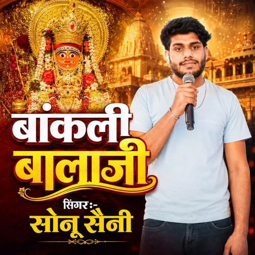 Bankali Balajee