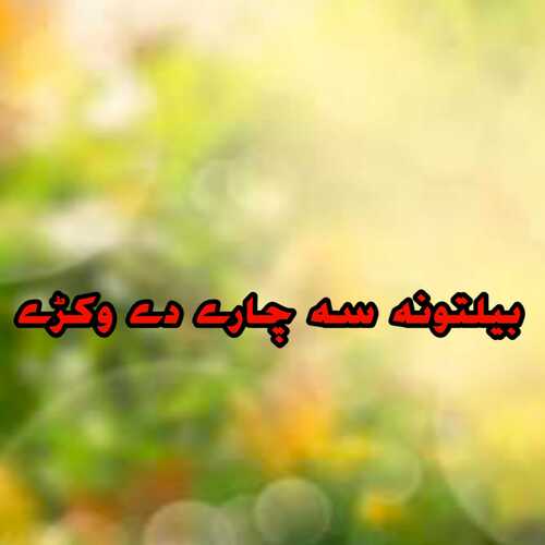 Beeltona sa chary de wakry