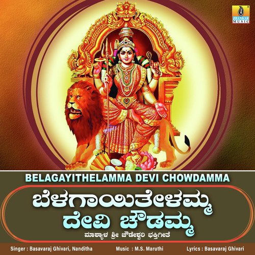 Belagayithelamma Devi Chowdamma
