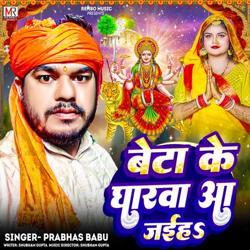 Beta Ke Gharwa Aa Jaiha