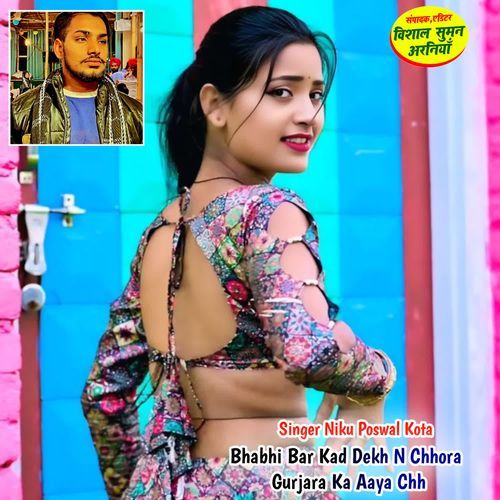 Bhabhi Bar Kad Dekh N Chhora Gurjara Ka Aaya Chh