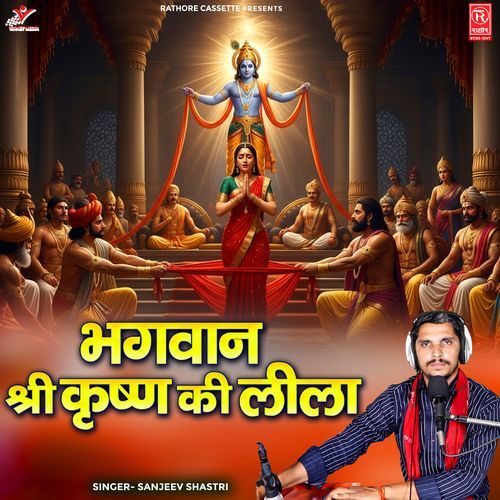 Bhagwan Shri Krishan Ki Leela