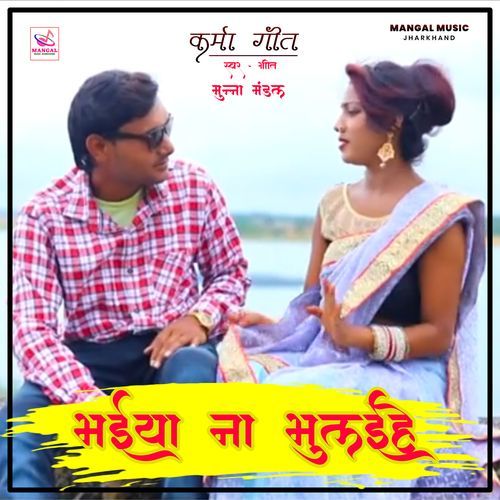 Bhaiya Na Bhulaihe