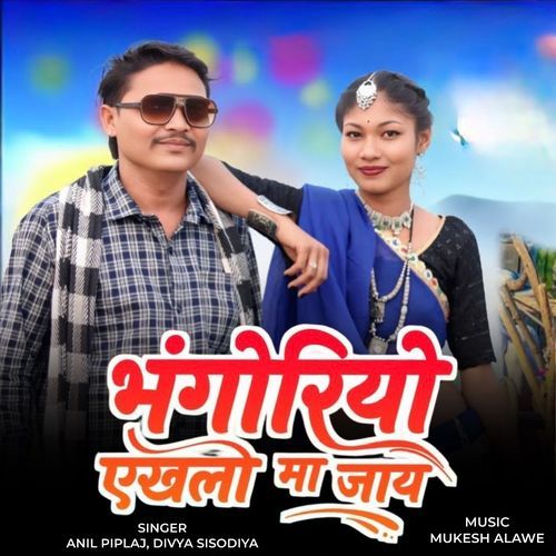Bhangoriya Ekhali Ma Jay