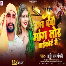 Bhar Debau Mang Tor Highcourt Me