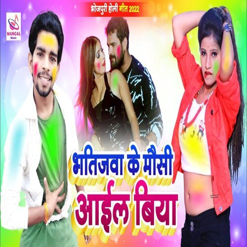 Bhatijwa Ke Mausi Ail Biya