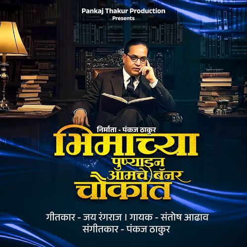 Bhimachya Punyain Amche Banner Chaukat
