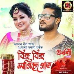 Bihu bihu lagise gaat-PCMmSBl9YVs