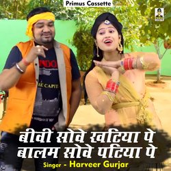 Biwi Sove Khatiya Pe Balam Sove Patiya Pe (Hindi)