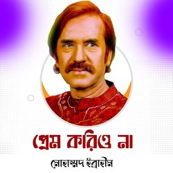 Bondhu Amar Gelo (Prem Koiro Na)