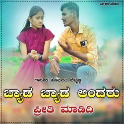 Byada Byada Andru preeti madidi