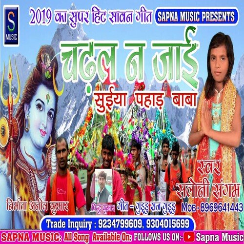Chadal Na Jaee Sueeya Pahad Baba (Bhojpuri Song)