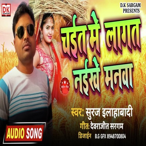 Chaitane Laga Tani Ghare Manv