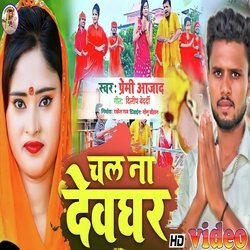 Chal Na Devghar (Magahi)