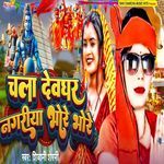 Chala Devaghar Nagarey Bhore Bhore