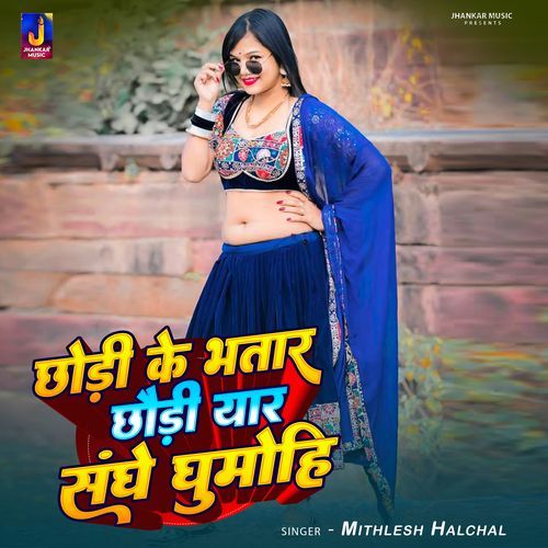 Chhodi Ke Bhatar Chhaudi Yar Sanghe Ghumo Hi