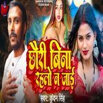 Chhori Bina Rahlo Na Jaaye