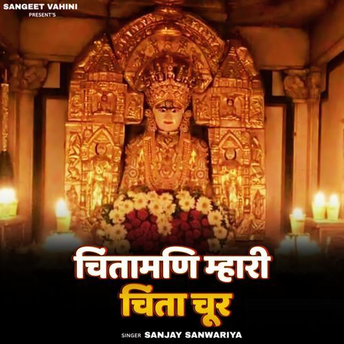 Chintamani Mhari Chinta Chur