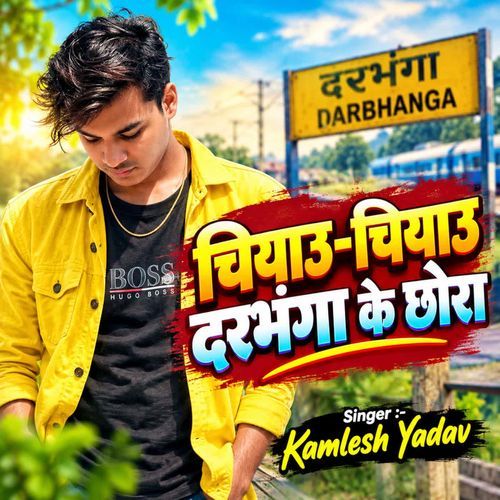 Chiyau Chiyau Darbhanga ke chhora