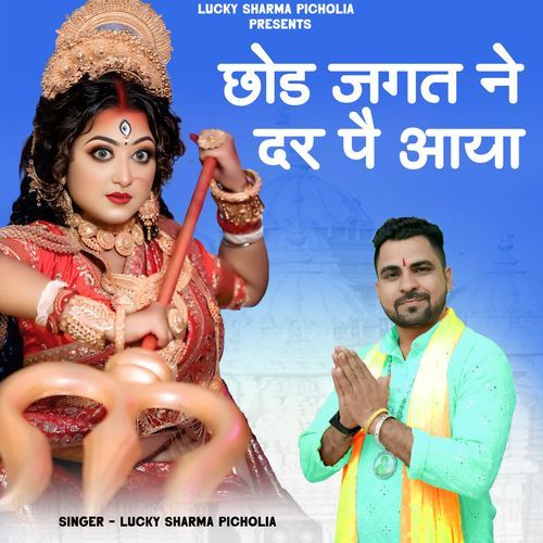 Chod Jagat Ne Dar Pe Aaya