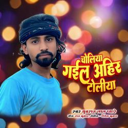 Choliya Gail Ahir Toliyaa