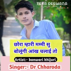 Chora Mhari Mummy Su Bolungi Aakh Chalai To