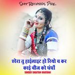 Chora Tu Highlight Ho Riyo Ch Kar Kaai Chij Ko Dhando