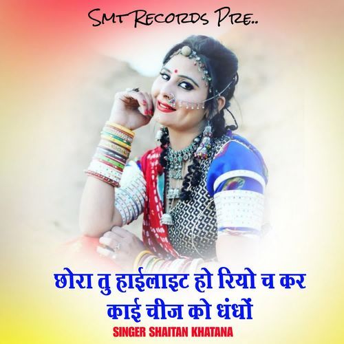 Chora Tu Highlight Ho Riyo Ch Kar Kaai Chij Ko Dhando