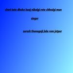 Chori Tuto Dhoka Baaj Nikalgi Roto Chhodgi Mun