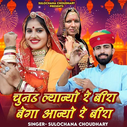 Chunad Lyajyo Re Beera Beja Aajyo Re Beera