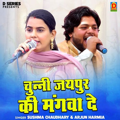 Chunni Jaipur Ki Mangva De