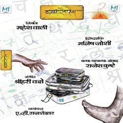 Dabba Aise Paise (Exclusive Shankar Mahadevan Prayer Song After 65 Years)