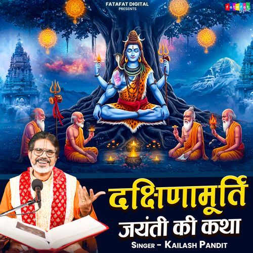 Dakshinamurti Jayanti Ki Katha