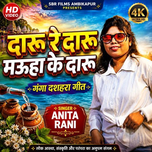 Daru Re Daru Mauha Ke Daru (Ganga Dashahra)