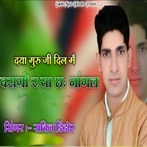 Daya Guruji Dill M Basgo Re Ya Ch Nagal