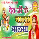 Dev Ji Ke Chala Balma