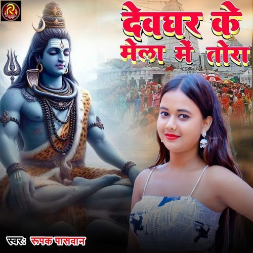 Devaghar Ke Mela Me Tora