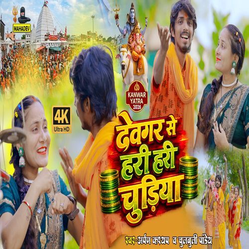 Dewghar Se Hari Hari Chudiya