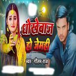 Dhokhebaj Ho Jemhi