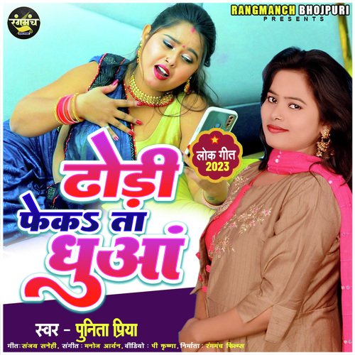 Dhori Fekata Dhhua
