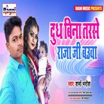 Dhudh Bina Tarse Raja Ji Baua