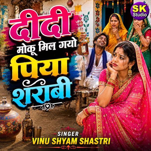 Didi Moku Mil Gayo Piya Sharabi