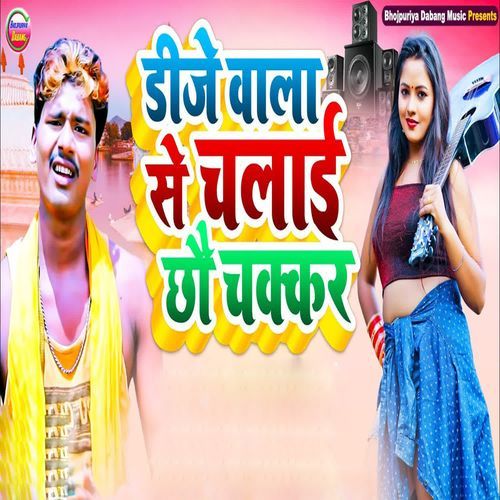 Dj Wala Se Chalai Chhou Chakkar