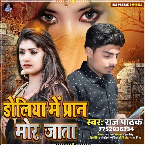 Doliya Me Paran Mor Jata (Bhojpuri Song)