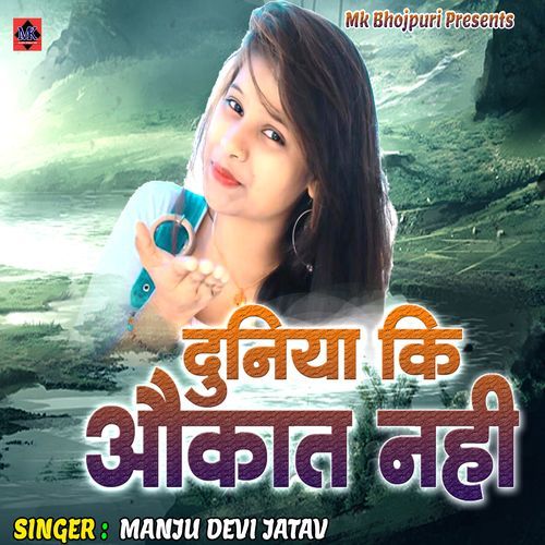Duniya Ki Okat Nahi